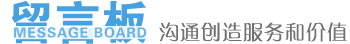 留言板